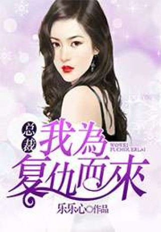 老陈安梦雅小说深度解析：都市复仇题材中的人性挣扎与情感纠葛