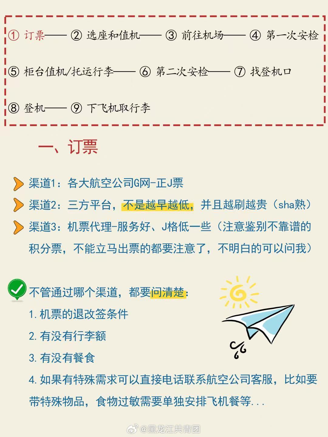 第一次坐飞机详细流程:从订票到落地全攻略,告别手忙脚乱轻松出行 第一次坐飞机详细流程:从订票到落地全攻略,告别手忙脚乱轻松出行