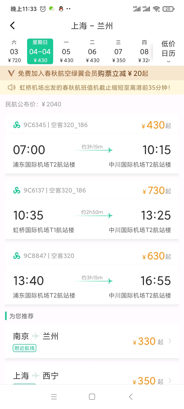 第一次坐飞机详细流程:从订票到落地全攻略,告别手忙脚乱轻松出行 第一次坐飞机详细流程:从订票到落地全攻略,告别手忙脚乱轻松出行