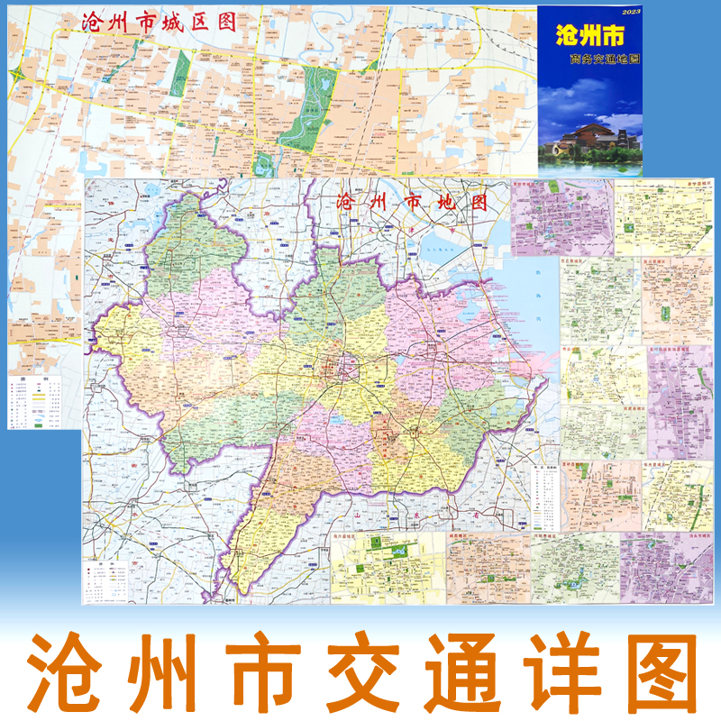 沧州市地图高清下载与使用指南:轻松规划行程,畅游运河文化区与渤海新区 沧州市地图高清下载与使用指南:轻松规划行程,畅游运河文化区与渤海新区