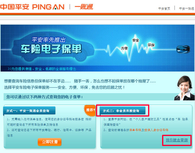 平安保险官网使用全攻略:快速办理车险、理赔与保单管理,省时省力更安心 平安保险官网使用全攻略:快速办理车险、理赔与保单管理,省时省力更安心