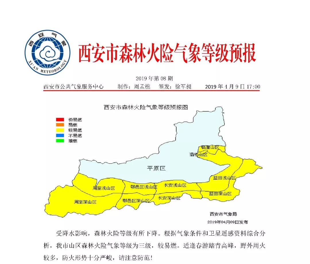 西安天气预报15天天气:精准预测助你轻松规划出行与生活 西安天气预报15天天气:精准预测助你轻松规划出行与生活