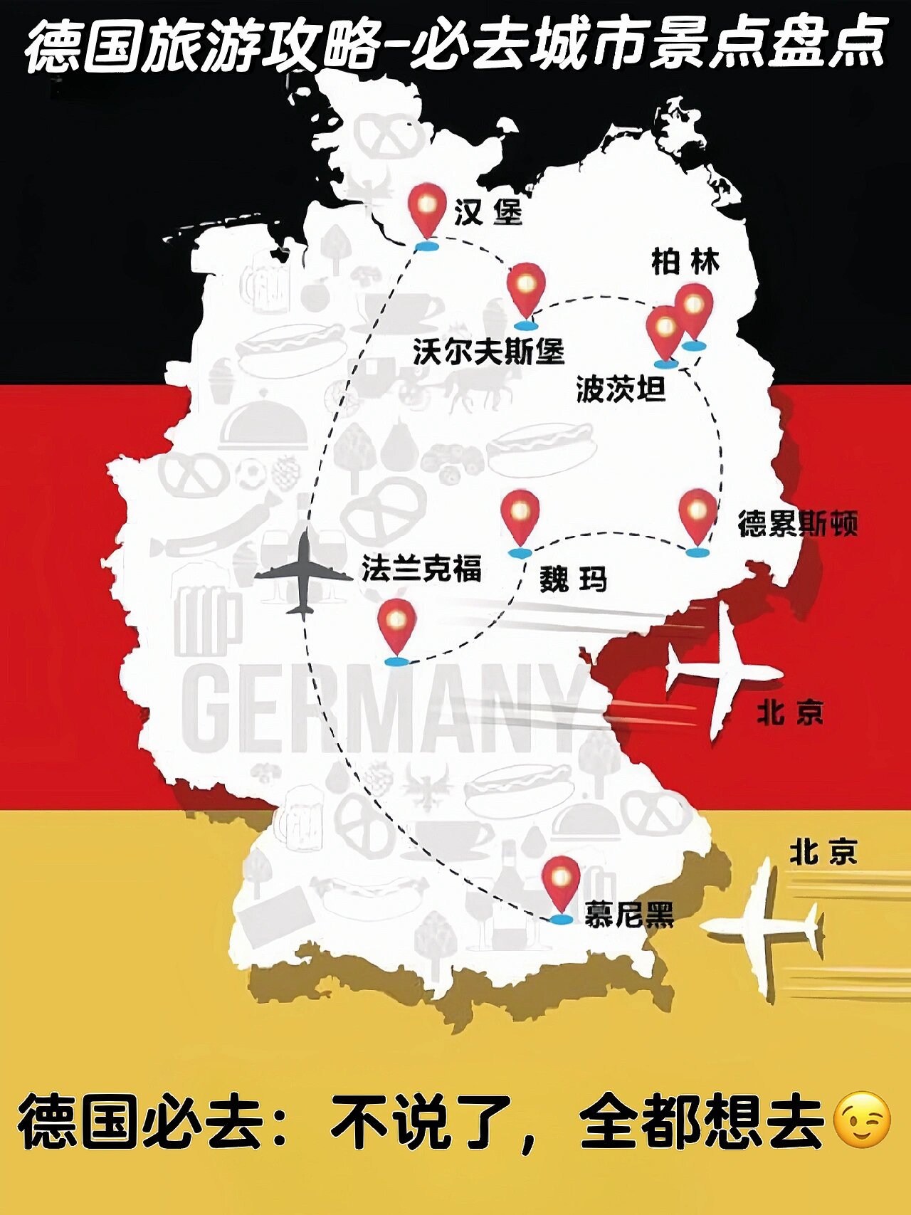 德国旅游攻略:签证预算交通全指南,轻松规划完美旅程 德国旅游攻略:签证预算交通全指南,轻松规划完美旅程